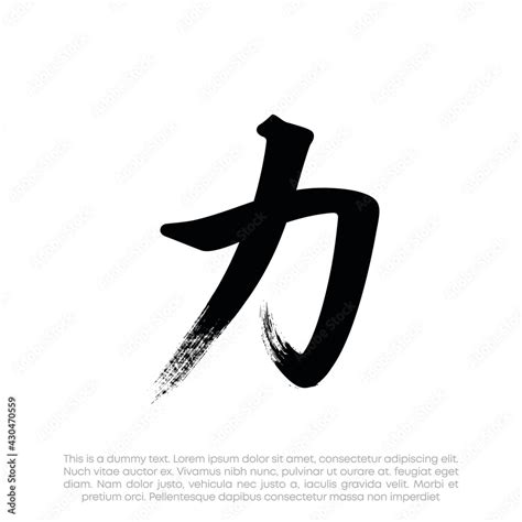 chikara kanji